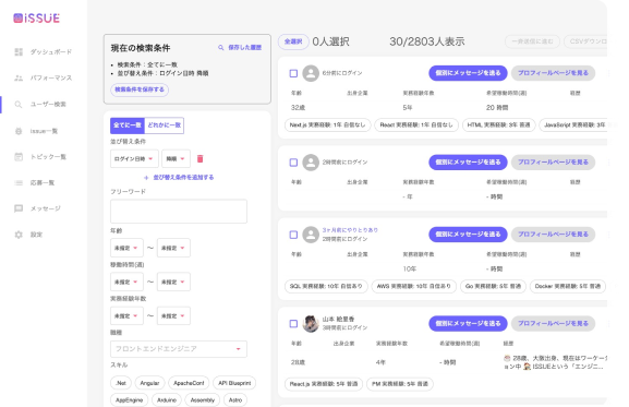 貴社にあったエンジニアが見つかる