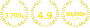 登録エンジニア数3,700名お客様評価4.9稼働実績10000回以上